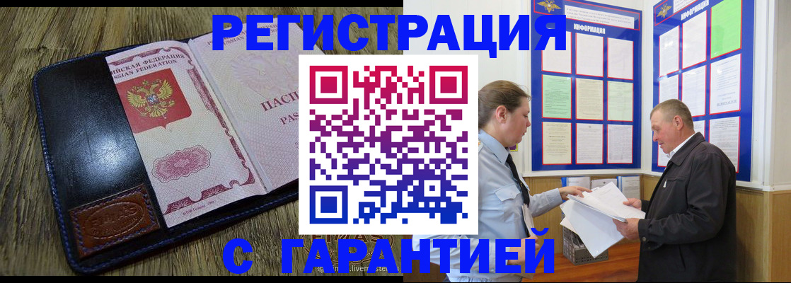 временная прописка в Якутске