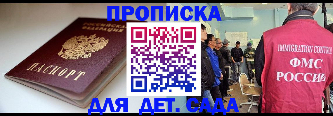 регистрация для дет. сада в Якутске