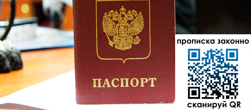 прописка в Якутске регистрация в Якутске